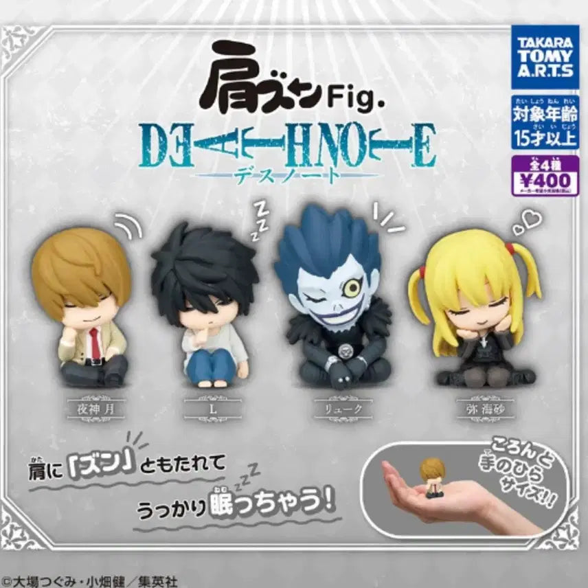 [BUNJANG] Death Note Shoulder Sit Gacha Bundle Set / 데스노트 어깨쿵 가챠 일괄판매