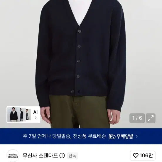 [BUNJANG] Mutant Standard Minimalist Cardigan Navy XXL / 무탠다드 미니멀 가디건 네이비 XXl 판매합다