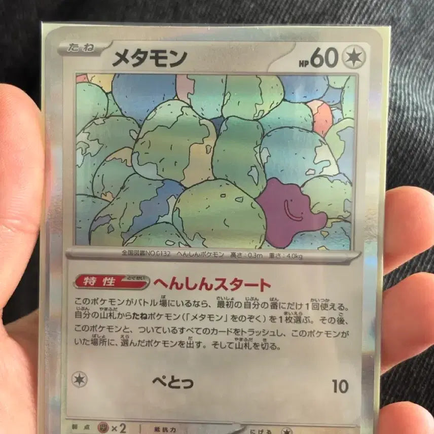 [BUNJANG] Ditto Japanese Version Trading Card / 메타몽 일본카드 판매