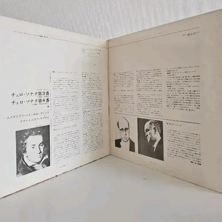 [BUNJANG] Beethoven Cello Sonata LP Rostropovich Richter / 베토벤 첼로 소나타 LP 로스트로포비치