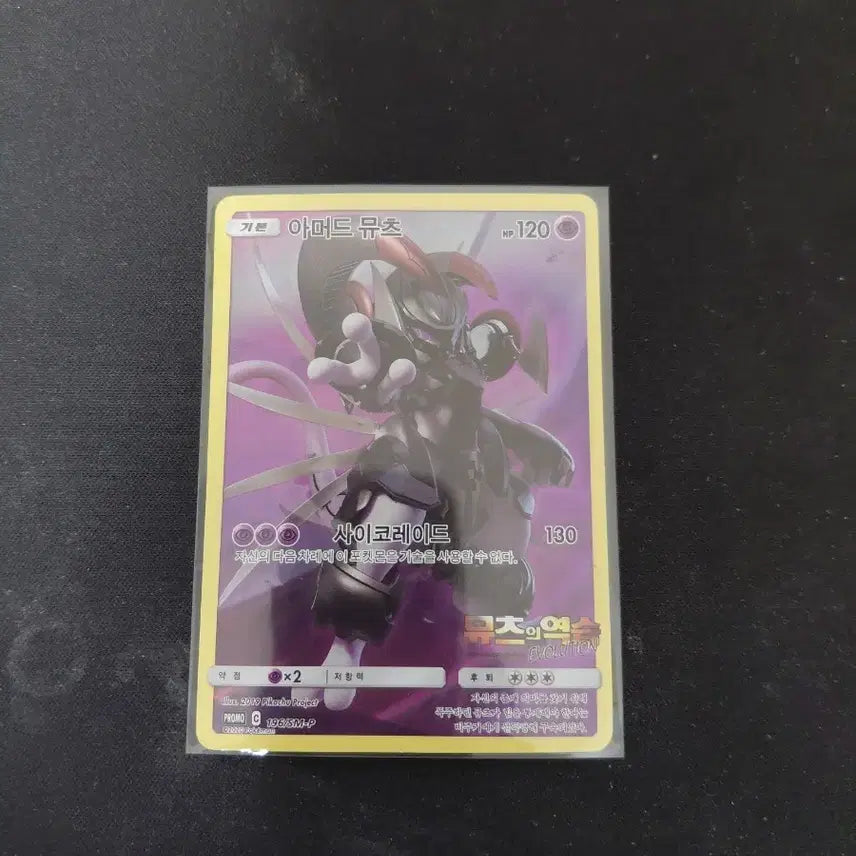 [BUNJANG] Pokemon Card Armored Mewtwo Promo 196/SM-P / 포켓몬 카드 아머드 뮤츠 프로모 196/SM-P