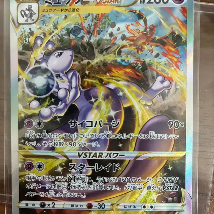 [BUNJANG] Mewtwo Vstar SAR Single Card (Japanese) / 포켓몬 카드 일판 뮤츠 vstar SAR 교환가능