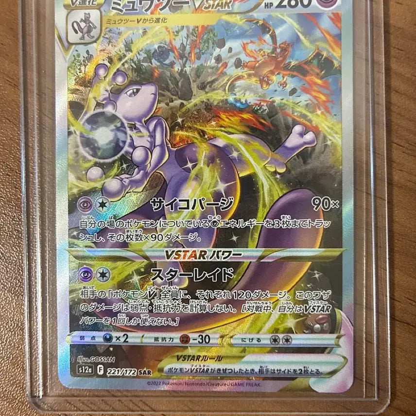 [BUNJANG] Mewtwo Vstar SAR Single Card (Japanese) / 포켓몬 카드 일판 뮤츠 vstar SAR 교환가능