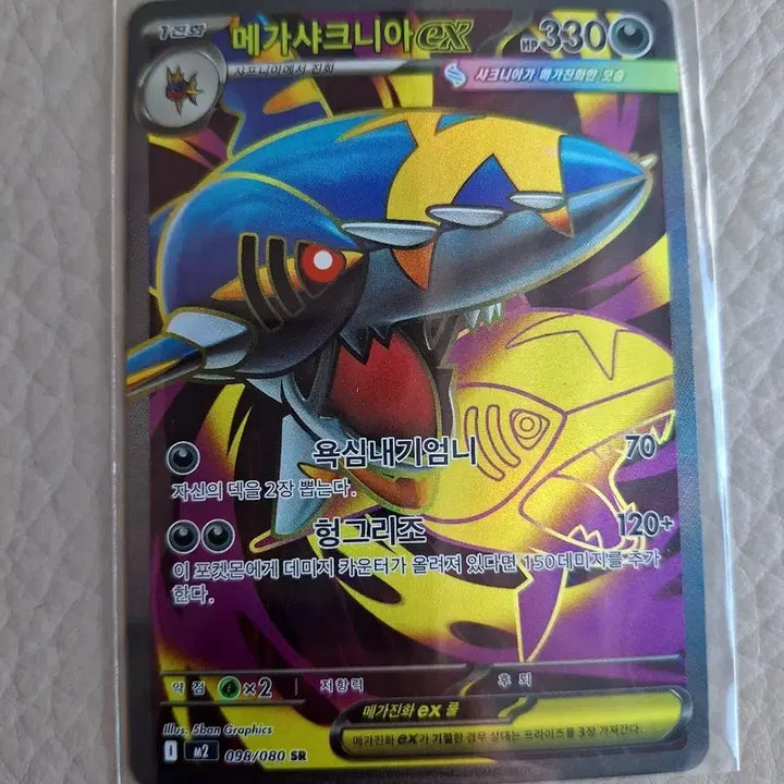 [BUNJANG] Pokemon Card Mega Sharpedo EX SR / 포켓몬 카드 메가샤크니아 EX SR