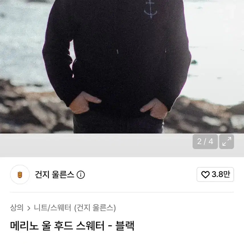 [BUNJANG] Ganni Woollen Merino Wool Hoodie Sweater Black / [XL]건지울른스 메리노 울 후드 스웨터