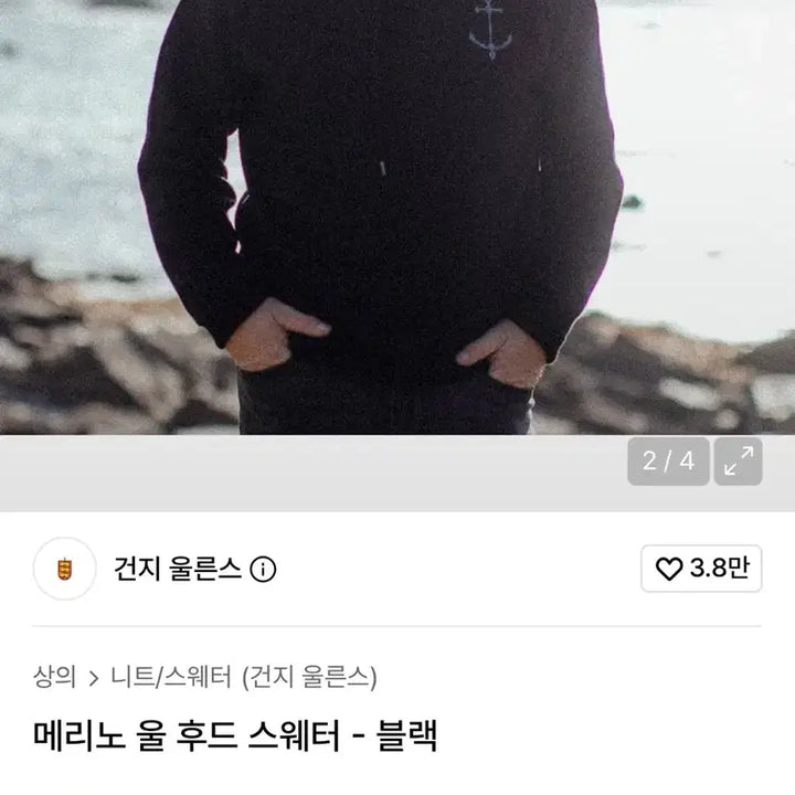 [BUNJANG] Ganni Woollen Merino Wool Hoodie Sweater Black / [XL]건지울른스 메리노 울 후드 스웨터