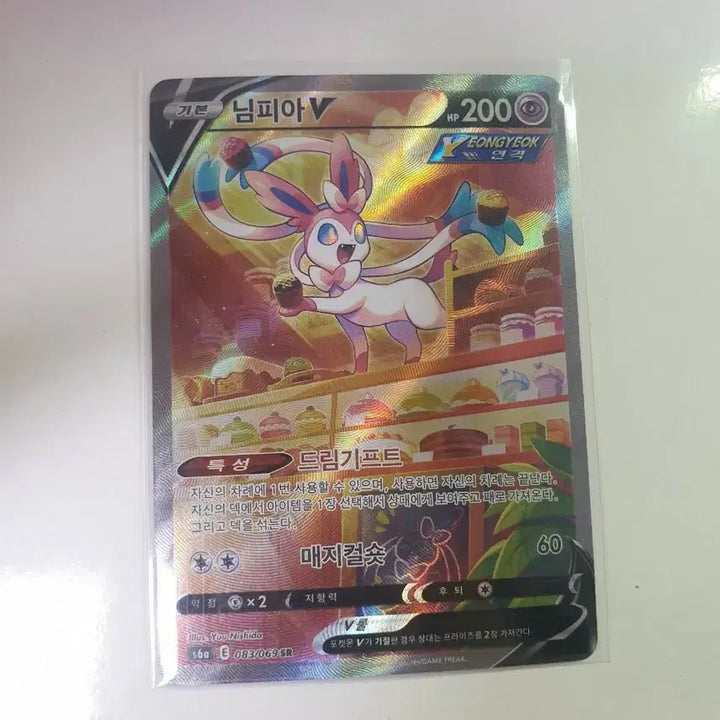[BUNJANG] Pokemon Card Sylveon V Special Illustration / 포켓몬카드 님피아v 특일