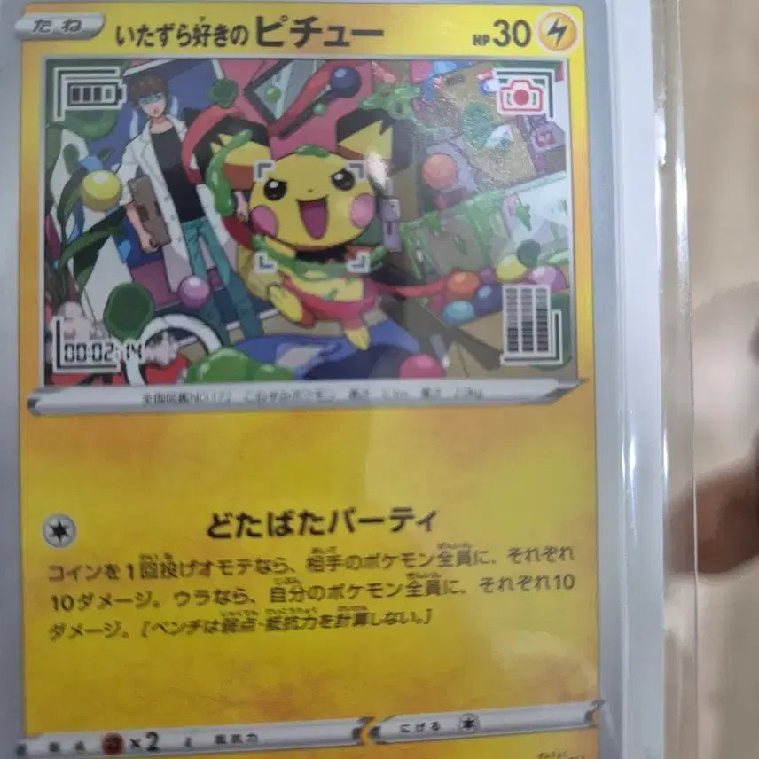 [BUNJANG] Sealed Japanese Edition Pikachu Promo Card / 미개봉 일판 피츄 프로모