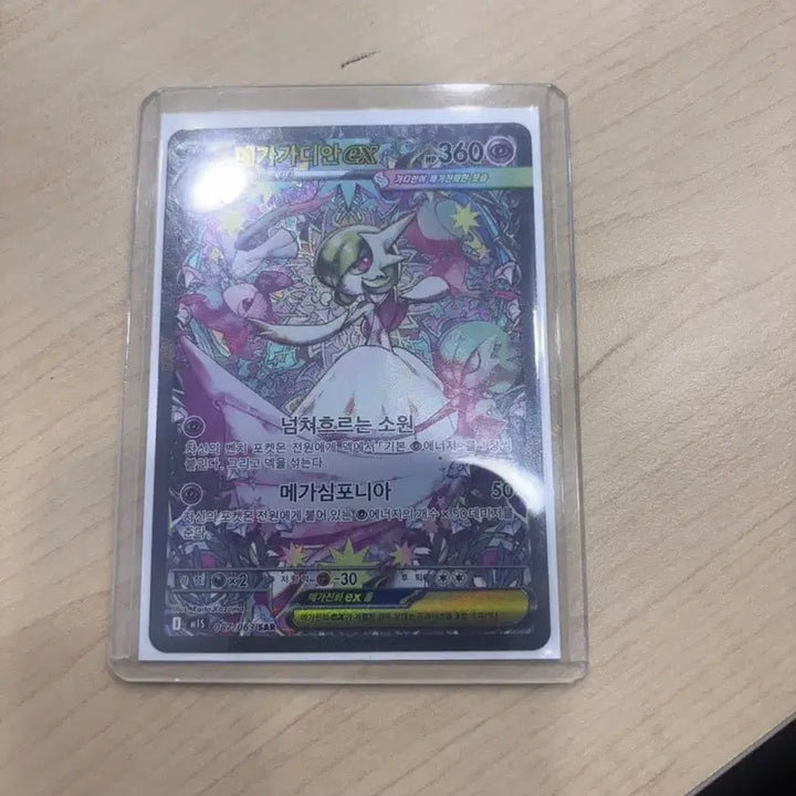 [BUNJANG] Pokemon Card Mega Gardevoir EX SAR / 포켓몬 카드 메가 가디안 EX SAR