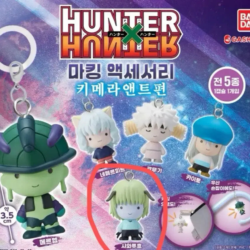 [BUNJANG] Hunter x Hunter Mezilushi Chrollo Lucilfer Sealed Capsule Toy / 헌터X헌터 메지루시 샤와프후 미개봉 캡슐팝니다.