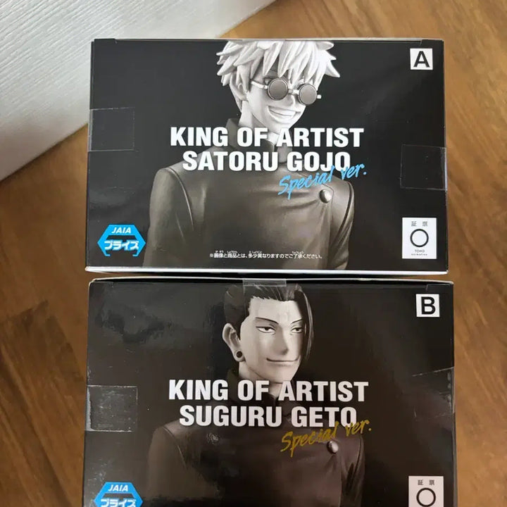 [BUNJANG] King of Artist Gojo Satoru &amp; Geto Suguru Bundle Set (Sealed) / [미개봉] 킹오아 고죠+게토 일괄 세트 킹오브아티스트