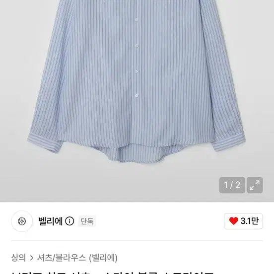 [BUNJANG] Bellier Breeze Chiko Shirt 03 / 벨리에 브리즈 치코 셔츠 03