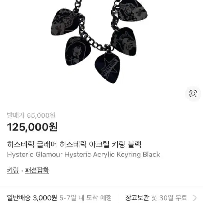 [BUNJANG] Hysteric Glamour Acrylic Keyring Black / 히스테릭 글래머 아크릴 키링 블랙