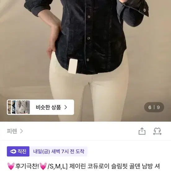 [BUNJANG] Fioren Corduroy Slim Fit Shirt / 피렌 코듀로이 슬림핏 골덴 남방 셔츠
