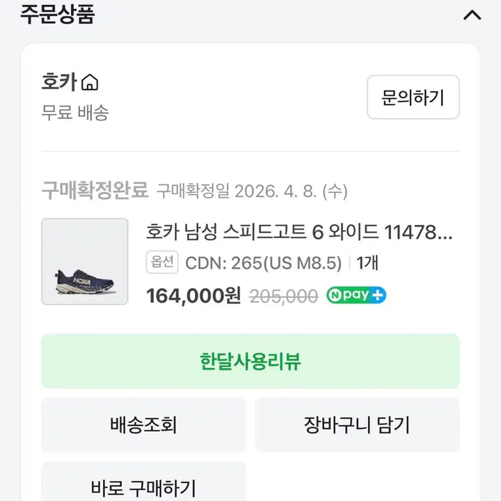 [BUNJANG] Hoka Speedgoat 6 Wide Running Shoes 265 / 호카 스피드고트 6 와이드 265