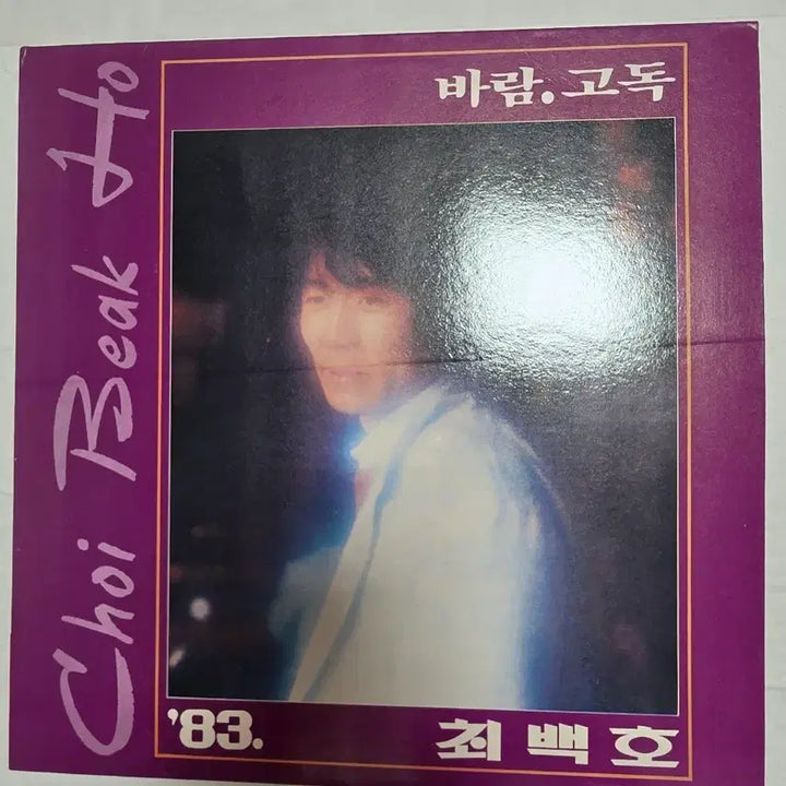 [BUNJANG] Choi Baek Ho 1983 &