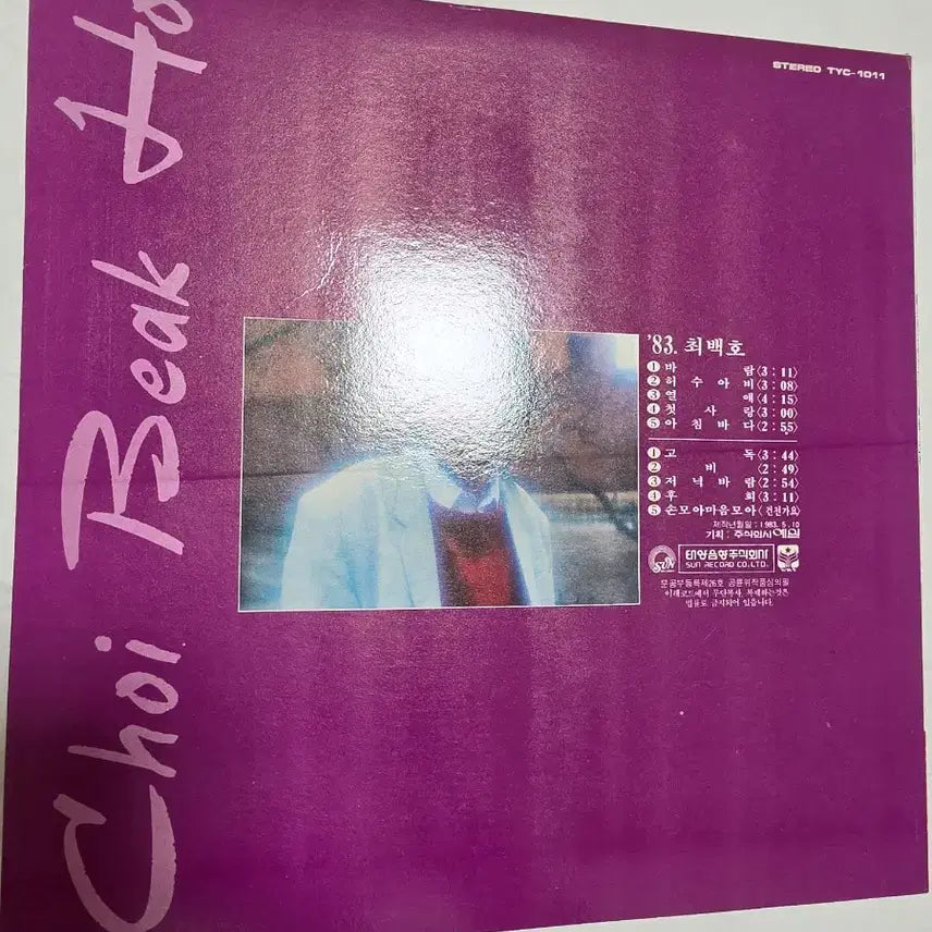 [BUNJANG] Choi Baek Ho 1983 &