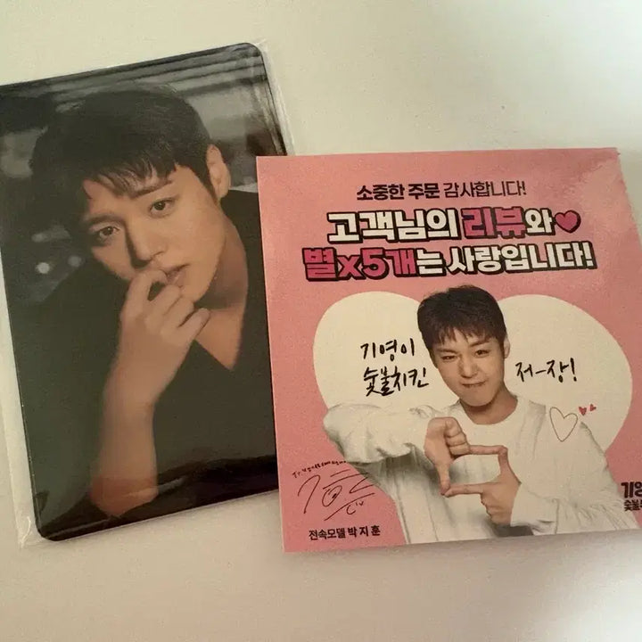 [BUNJANG] Giyoungi Charcoal Two-Piece Chicken Park Ji Hoon Photocard / 기영이 숯불두마리치킨 박지훈 포카 양도