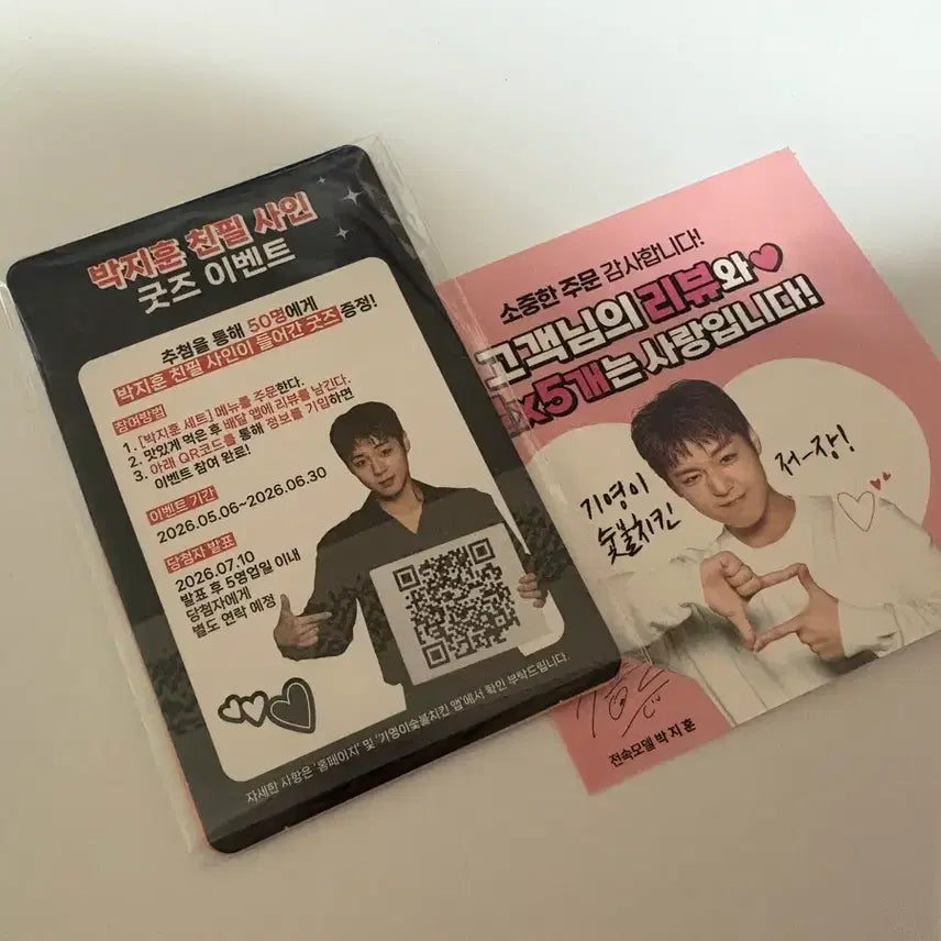 [BUNJANG] Giyoungi Charcoal Two-Piece Chicken Park Ji Hoon Photocard / 기영이 숯불두마리치킨 박지훈 포카 양도