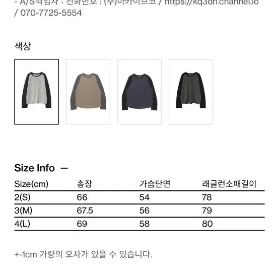 [BUNJANG] Hatching Room Raglan T-Shirt / 해칭룸 래글런 티
