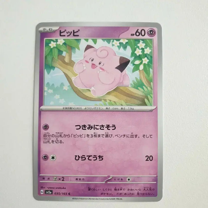 [BUNJANG] Official Japanese Clefairy Pokemon Card / 일판/삐삐 포켓몬카드