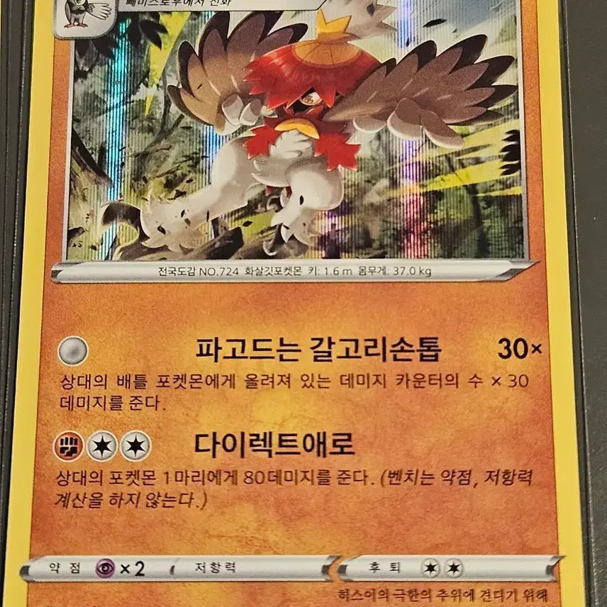 [BUNJANG] Pokemon Card Hisuian Decidueye, Darkrai, and More / 포켓몬 카드 R 히스이 모크나이퍼, 다크라이 등