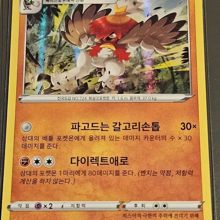 [BUNJANG] Pokemon Card Hisuian Decidueye, Darkrai, and More / 포켓몬 카드 R 히스이 모크나이퍼, 다크라이 등