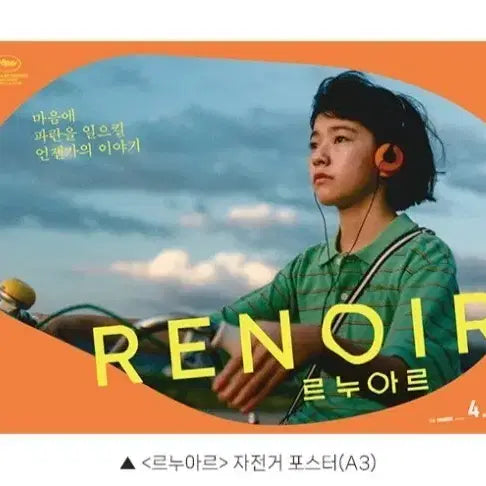 [BUNJANG] Renoir Bicycle Poster 4th Week Special Benefit / 르누아르 자전거 포스터 메가밗ㄷ 4주차 굿드 특전