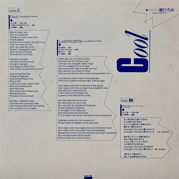 [BUNJANG] Hiromi Go City Pop Cool LP / 시티팝 고히로미 Hiromi Go - Cool LP