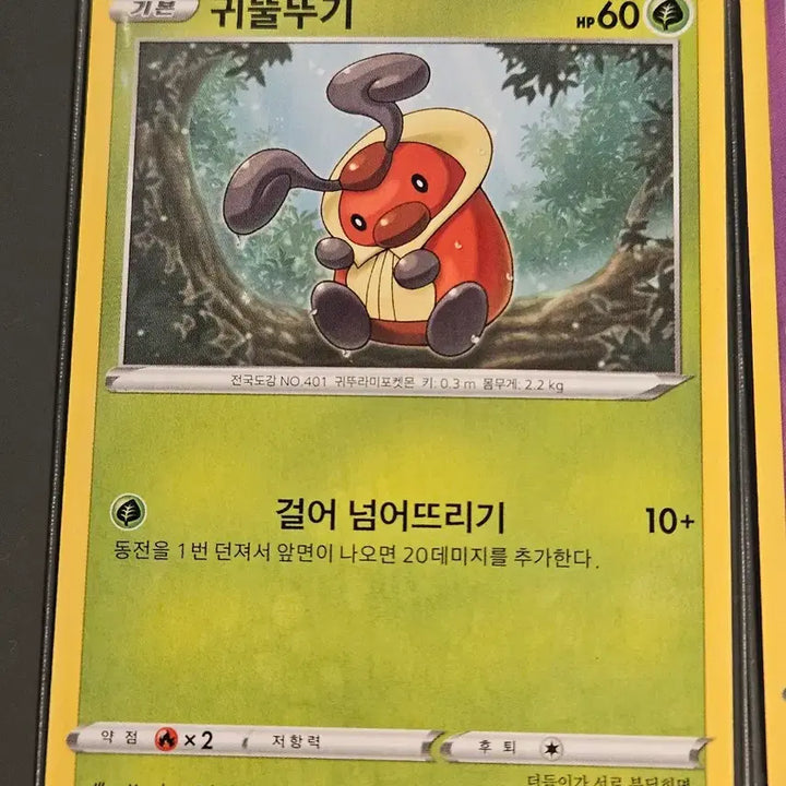 [BUNJANG] Pokemon Card Set / 포켓몬 카드 미끄네일, 빈티나 등