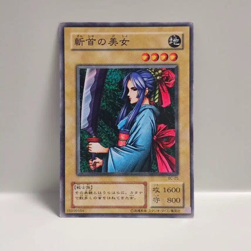 [BUNJANG] Classic Yu-Gi-Oh! Japanese 2nd Edition Water Dragon Normal / 고전 유희왕 카드 일판 2기 참수의 미녀 노멀