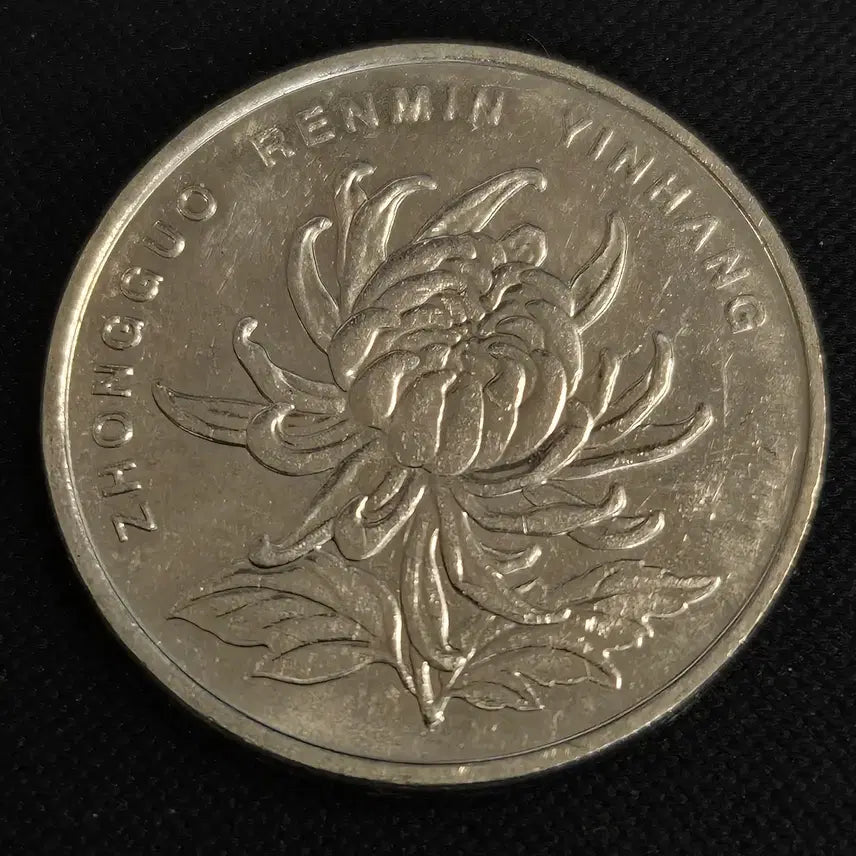 [BUNJANG] 2012 China 1 Yuan Coin / 2012년 중국 1위안 동전[EP. 2805]