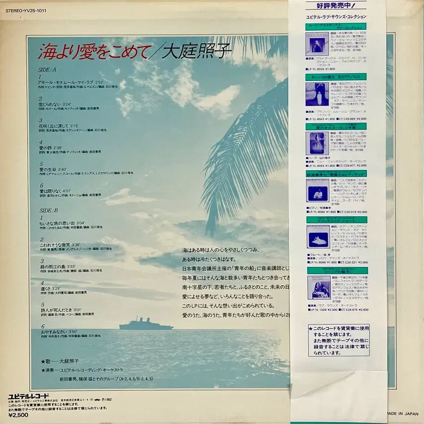 [BUNJANG] Teruko Ohba Chanson "Love in the Strait" LP / 샹송 오오바 테루코 - 해협에서 사랑를 담아 LP