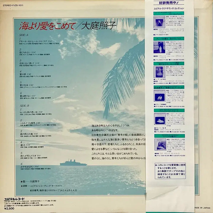 [BUNJANG] Teruko Ohba Chanson "Love in the Strait" LP / 샹송 오오바 테루코 - 해협에서 사랑를 담아 LP