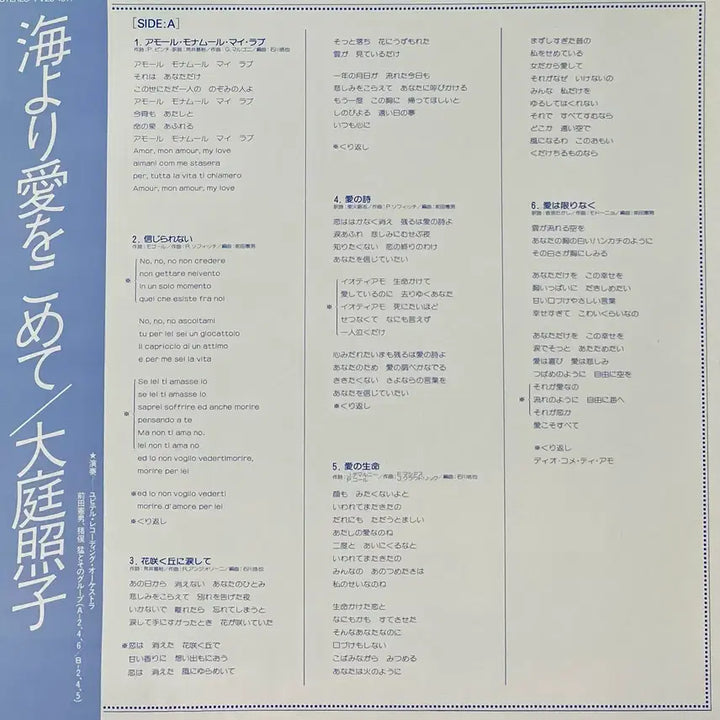 [BUNJANG] Teruko Ohba Chanson "Love in the Strait" LP / 샹송 오오바 테루코 - 해협에서 사랑를 담아 LP