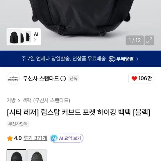 [BUNJANG] Musinsa Standard Ripstop Curved Pocket Hiking Backpack - Black / 무신사 스탠다드 립스탑 커브드 포켓 하이킹 백팩 [블랙]