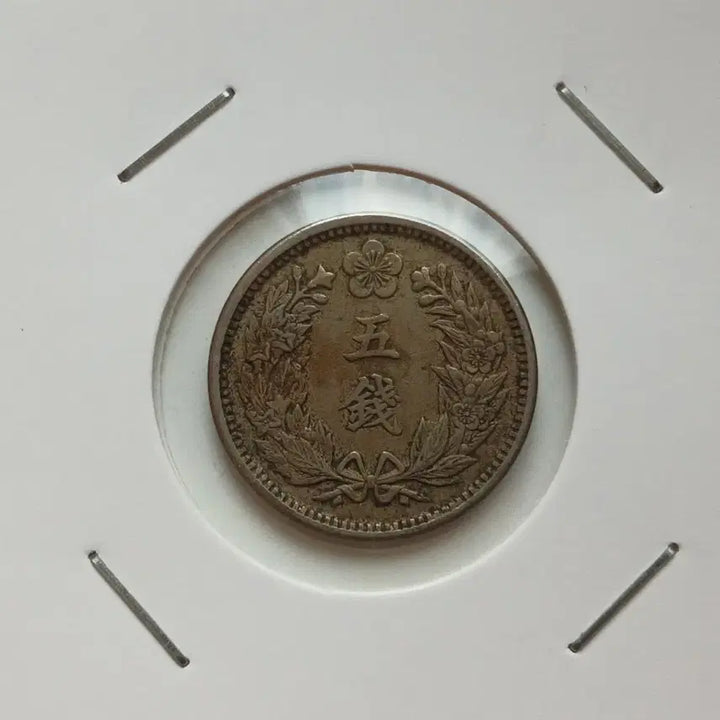 [BUNJANG] Korean Empire Gwangmu 9 5 Jeon Nickel-Copper Coin / 조선 대한제국 광무9년 5전 백동화