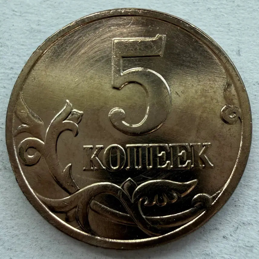 [BUNJANG] 2002 Russian 5 Kopecks Coin / 2002년 러시아 5코페이카 동전 S2947