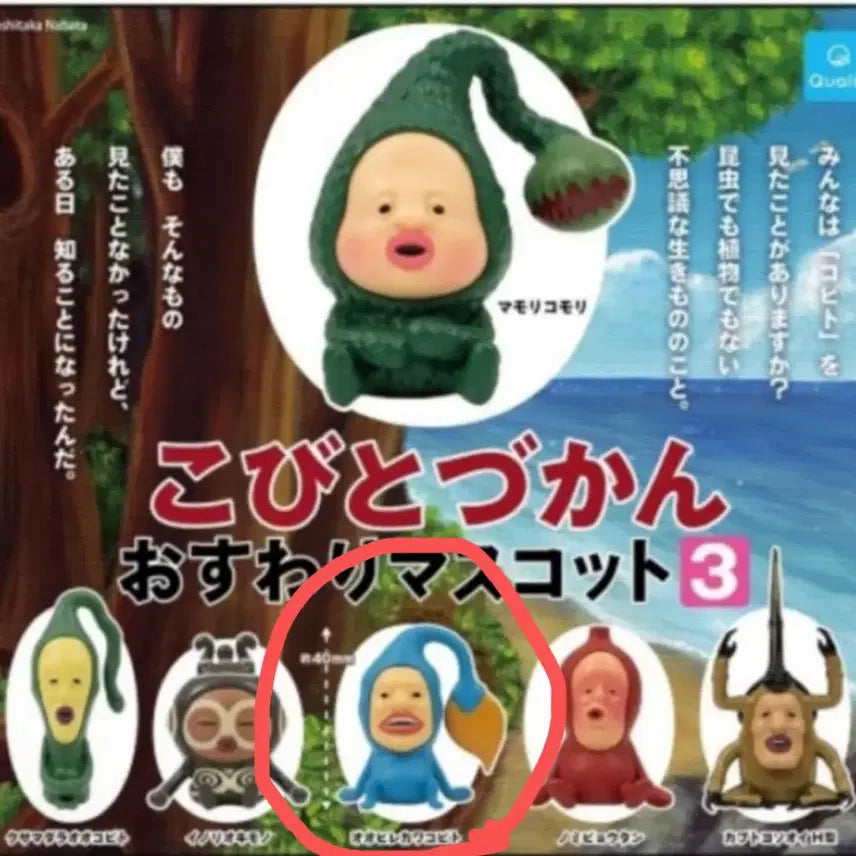 [BUNJANG] Kobito Zukan Sitting Mascot Vol. 3 Sealed / 코비토즈칸 앉은 마스코트 3탄 미개봉