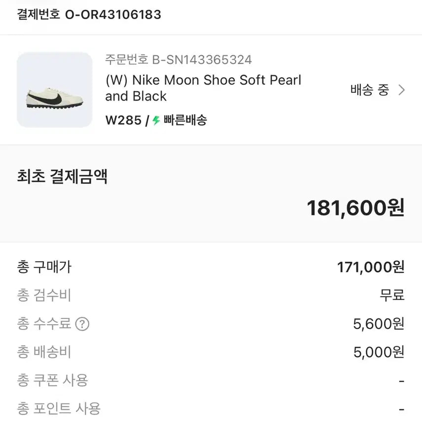 [BUNJANG] Nike Wmns Dunk Low Soft Pearl Black 285 / (W) 나이키 문 슈 소프트 펄 앤 블랙 285