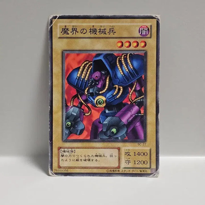 [BUNJANG] Yu-Gi-Oh! Japanese 2nd Edition Card: Mechanicalchaser (Normal) / 고전 유희왕 카드 일판 2기 마계의 기계병 노멀