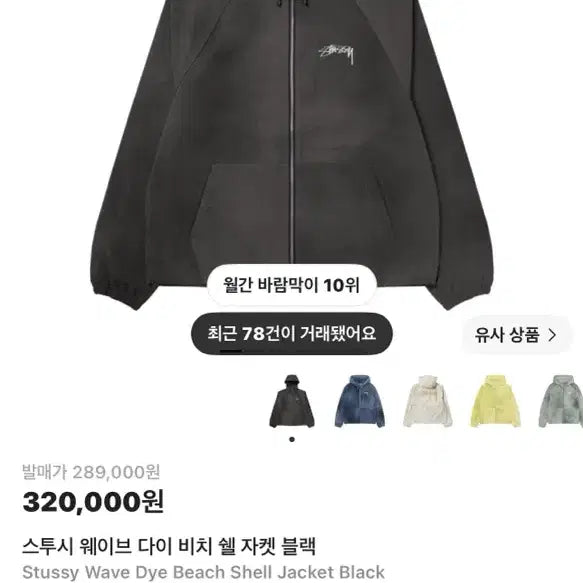 [BUNJANG] Stussy Windbreaker / 스투시 바람막이