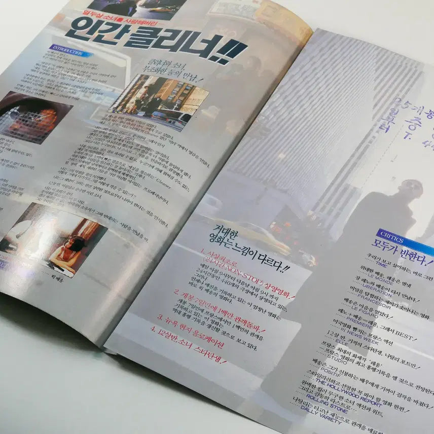 [BUNJANG] Léon The Professional 1995 Original Release Tri-Fold Flyer / 영화 레옹 1995년 개봉당시 전단 - 3단 접지