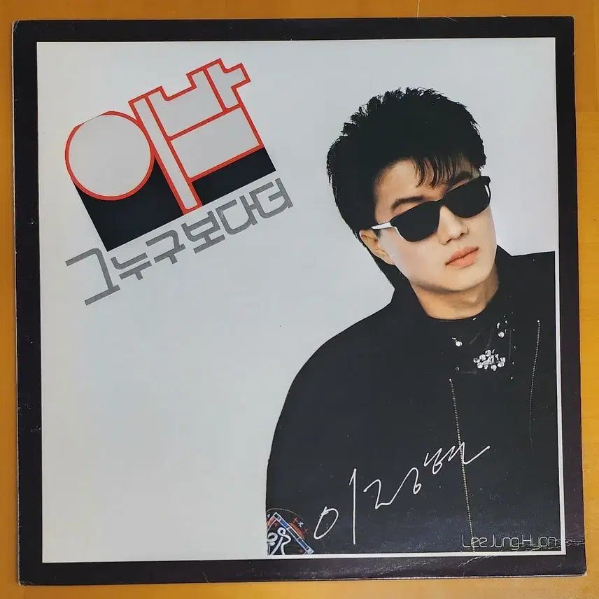 [BUNJANG] Lee Jung Hyun 1st Album [Than Anyone Else] LP / LP/이정현1집-그 누구 보다 더