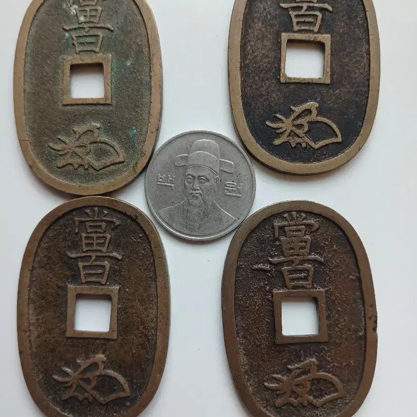 [BUNJANG] Japan Tenpo Tsuho 4 Coin Bundle - Superior Condition / 일본 천보통보 당백전 4개일괄 ㅡ상급ㅡ