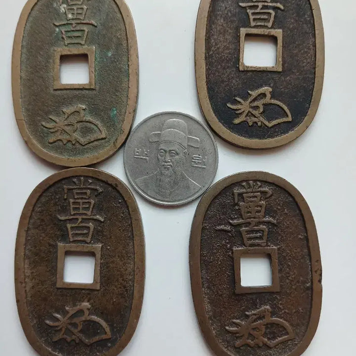 [BUNJANG] Japan Tenpo Tsuho 4 Coin Bundle - Superior Condition / 일본 천보통보 당백전 4개일괄 ㅡ상급ㅡ