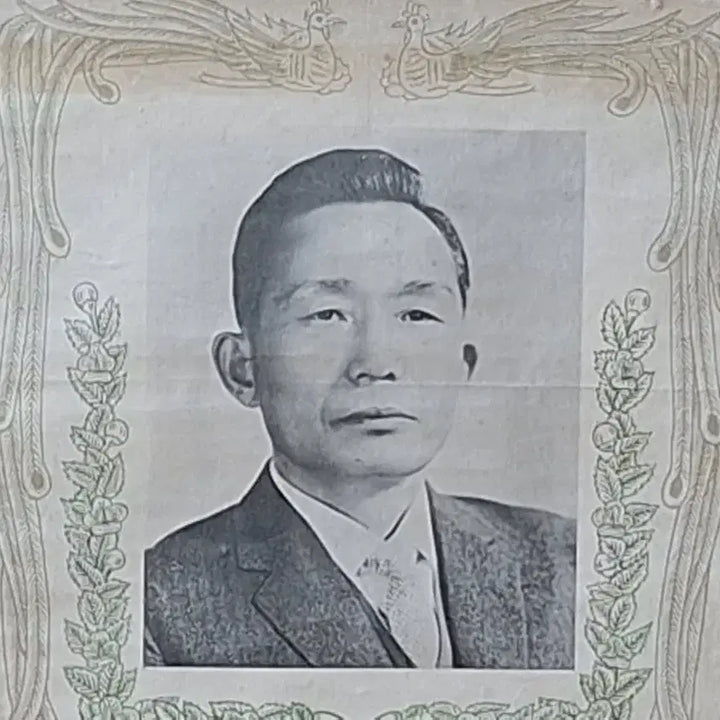 [BUNJANG] Park Chung Hee Presidential Era &
