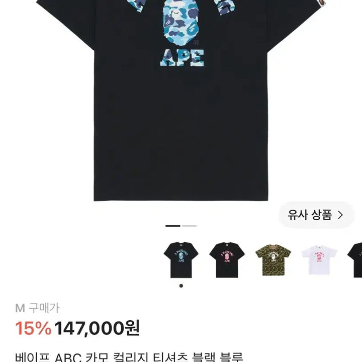 [BUNJANG] A Bathing Ape ABC Camo College T-Shirt Black Blue / 베이프 ABC 카모 컬리지 티셔츠 블랙 블루