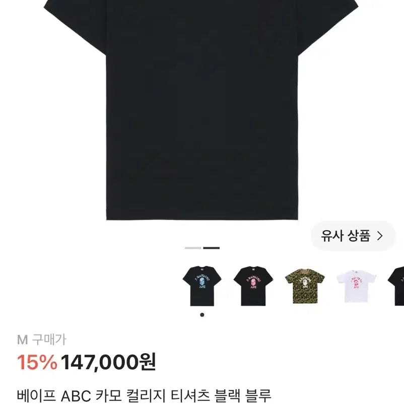 [BUNJANG] A Bathing Ape ABC Camo College T-Shirt Black Blue / 베이프 ABC 카모 컬리지 티셔츠 블랙 블루