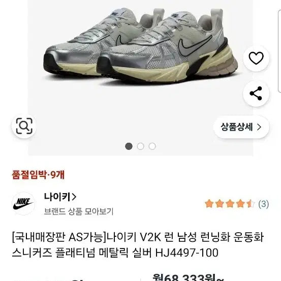 [BUNJANG] Nike V2K Run Platinum Metallic Silver Shoes / 나이키 V2K 런 플래티넘 메탈릭 실버 285